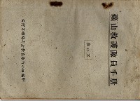 藏品(礦山救護隊員手冊(修正版))的圖片
