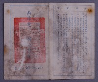 藏品(無線電擴音機登記證(警擴字NO.011020))的圖片