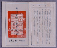藏品(無線電擴音機登記證(警擴字NO.025705))的圖片