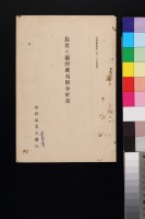 藏品(最近的臺灣產石炭分析表)的圖片