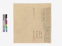 藏品(社賣永遠田契)的圖片