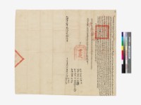 藏品(社賣盡根水田契)的圖片