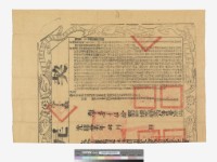 藏品(社賣盡根水田契(契尾))的圖片