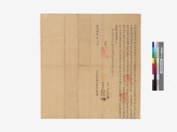 藏品(給地機契)的圖片