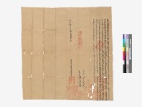 藏品( 結定額埔園課租字)的圖片