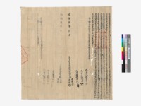 藏品(同立社賣山林埔地窨堆字)的圖片