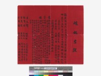 藏品(嫁娵吉課)的圖片