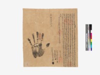 藏品(北投番契-立耕永佃字)的圖片