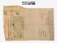 藏品(溪洲底番契-同立杜賣盡杜絕契字)的圖片