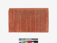 藏品(招婚約證字)的圖片
