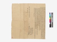 藏品(滬尾大屯庄土名水汴頭(同立合約字))的圖片