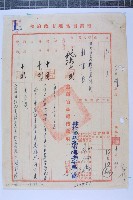 藏品(林秉良房屋建築執照補發)的圖片