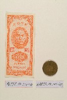 藏品(公用電話專用錢幣，民國38年五角鈔)的圖片