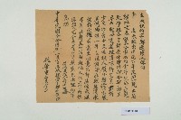 藏品(民國36年元月10日鄭連棟立承租約字)的圖片