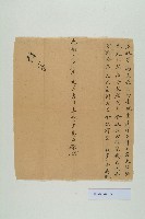 藏品(光緒31年元月高玉鑅立收字)的圖片