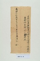 藏品(光緒32年2月高居鏘立收字)的圖片