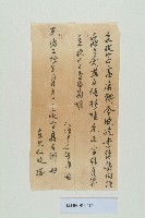 藏品(光緒30年12月高居鏘立收字)的圖片