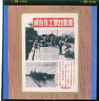 藏品(遣散日軍工作告成)的圖片