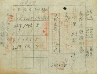 藏品(無存米穀證明書)的圖片