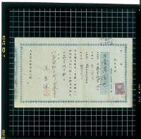 藏品(大東信託株式會社約束手形)的圖片