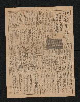 藏品(《台灣新生報》（第514號，二二八事件）)的圖片