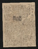 藏品(《台灣新生報》（第511號，二二八事件）)的圖片