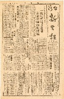 藏品(《台灣新生報》（第506號，二二八事件）)的圖片