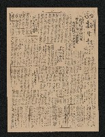 藏品(《台灣新生報》（第507號，二二八事件）)的圖片