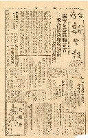 藏品(《台灣新生報》（第502號，二二八事件）)的圖片