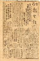 藏品(《台灣新生報》（第500號，二二八事件）)的圖片