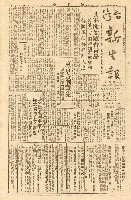 藏品(《台灣新生報》（第503號，二二八事件）)的圖片