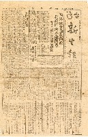 藏品(《台灣新生報》（第505號，二二八事件）)的圖片