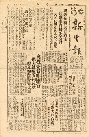 藏品(《台灣新生報》（第495號，二二八事件）)的圖片