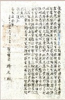 藏品(出資搶運及救濟留海南島臺籍日本兵公文「清水鎮募款通知書」)的圖片