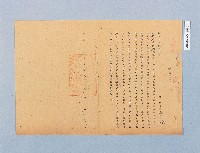 藏品(臺灣省專賣局代電（虛構資歷予以撤職辦法）)的圖片