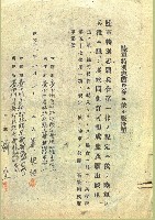 藏品(陸軍特別志願兵服役願（昭和18年1月10日）)的圖片