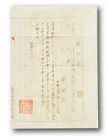 藏品(南支派遣軍屬合格證明書（昭和19年8月7日）)的圖片