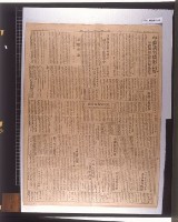 藏品(臺灣新生報第二版光復初期的相關報導)的圖片