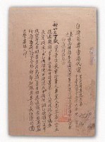 藏品(臺灣省專賣局代電（各機關職員不得以調遷希圖升級加薪）)的圖片