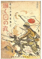 藏品(《國民精神總動員：輝く日の丸第64期》)的圖片