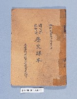 藏品(《國民學校暫用歷史課本》)的圖片