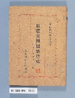 藏品(《精選實用國語會話》)的圖片