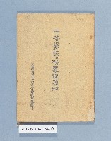 藏品(《中等學校校務處理須知》)的圖片