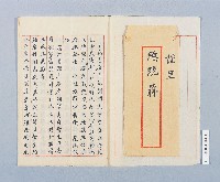 藏品(劉明呈蔣中正之呈情書)的圖片