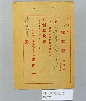 藏品(臺北要塞化資金献納金領收證)的圖片