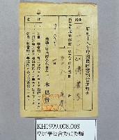 藏品(國民貯蓄割當通知書)的圖片