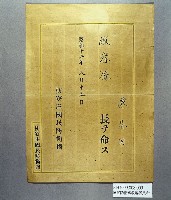 藏品(國民防衛團收容係長命（陳春田）)的圖片