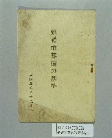 藏品(《婚禮並葬儀の基準》)的圖片