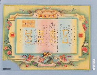 藏品(結婚證書（蘇能、林格）)的圖片