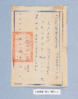 藏品(高雄市旅館商業工會證明書（昇平旅社）)的圖片